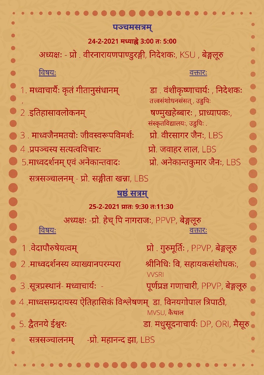 श्री मध्वाचार्याणां  दार्शनिकं योगदानम् 